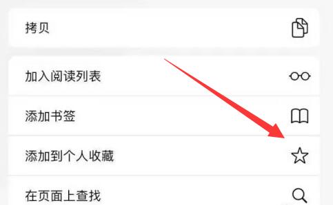 苹果手机safari收藏收藏方法