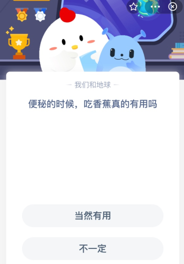 便秘的时候 吃香蕉真的有用吗？