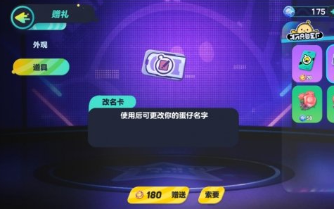 蛋仔派对怎么改名
