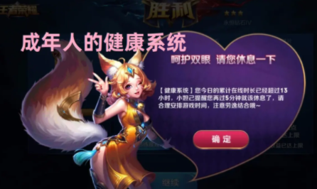 王者荣耀健康几点刷新