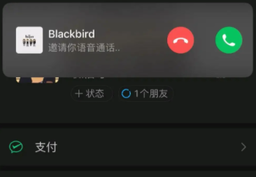 微信铃声怎么设置