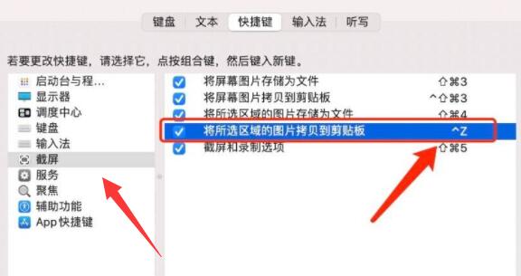 苹果键盘快捷键设置方法