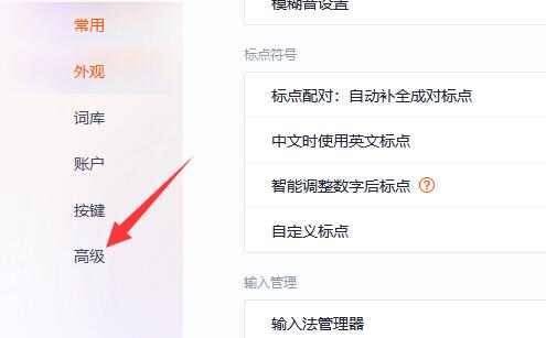 输入法的联想功能关闭方法