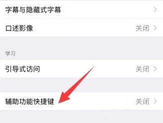苹果手机键盘快捷键设置方法