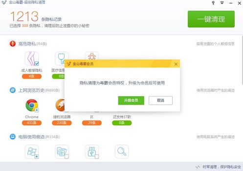 金山毒霸好不好用详细介绍