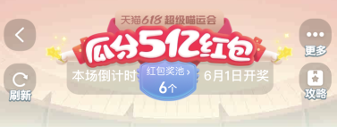 618红包和618购物红包使用规则 喵运会红包怎么兑换？