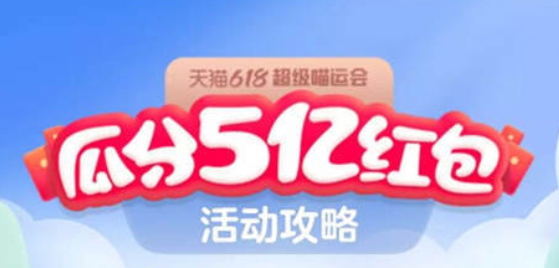 淘宝618喵运会玩法攻略 淘宝618喵运会怎么玩