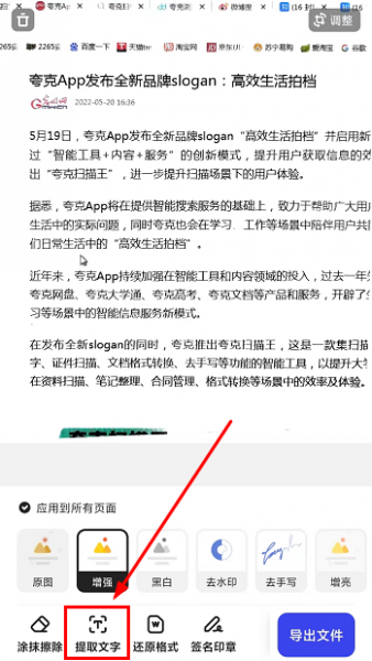 夸克扫描王怎么删里面的字