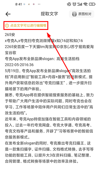 夸克扫描王怎么删里面的字