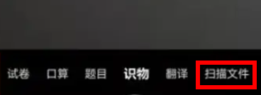 夸克扫描王怎么用