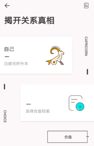 准了app怎么合盘?