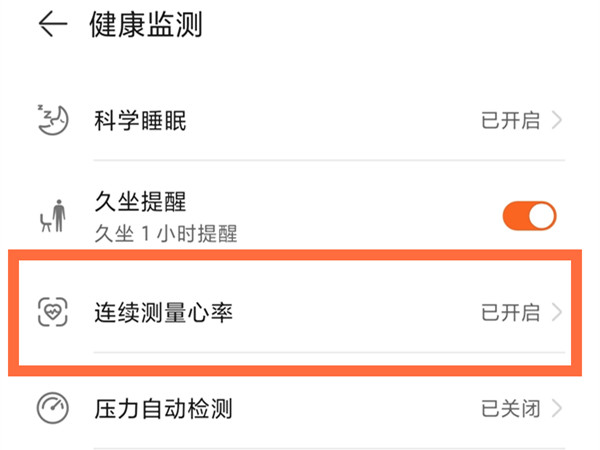华为gt3pro怎么实时监测心率