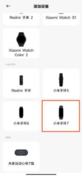 小米手环7怎么绑定
