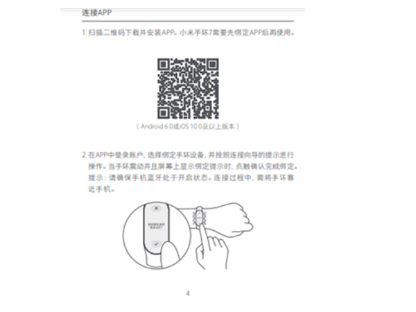 小米手环7说明书