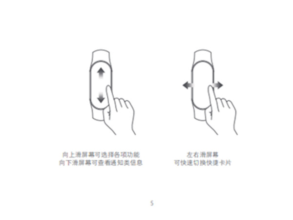 小米手环7说明书