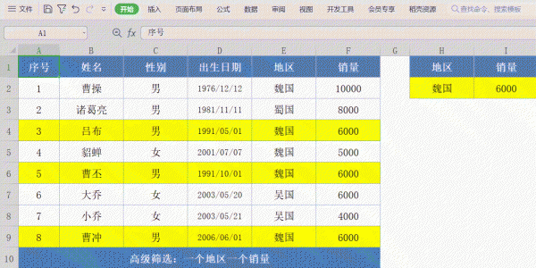 excel表格高级筛选使用方法