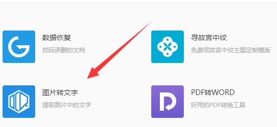 图片转换成word文档方法