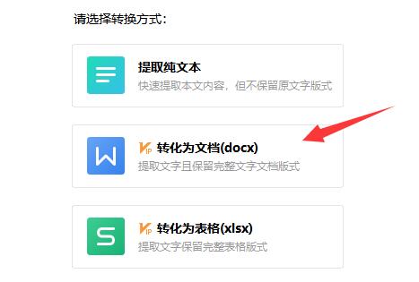 图片转换成word文档方法