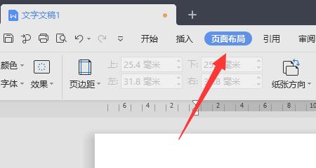 wpsword竖排文字设置方法