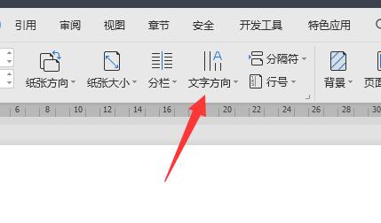 wpsword竖排文字设置方法