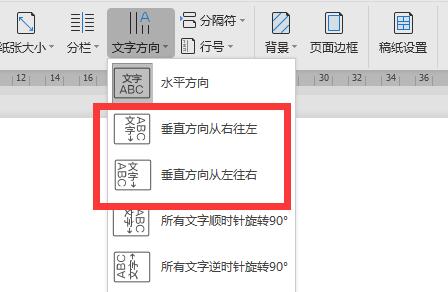 wpsword竖排文字设置方法