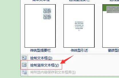 word竖排文字设置居中方法
