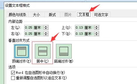 word竖排文字设置居中方法