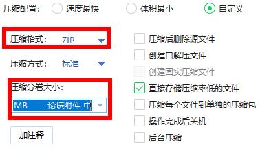 如何分卷压缩文件详细方法