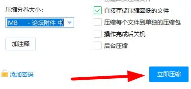 如何分卷压缩文件详细方法