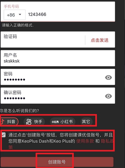 课优空间如何注册详细方法