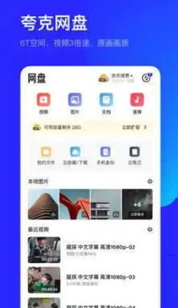 夸克会员有什么用