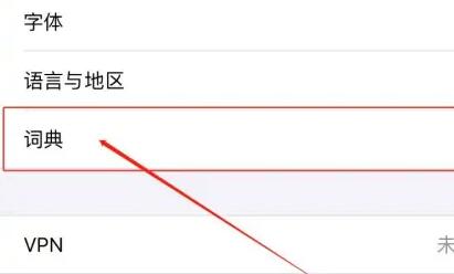 苹果手机网页内容翻译方法