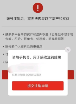 拼多多注销账号后还是新用户吗