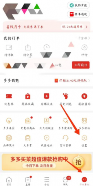 拼多多怎么注销账号