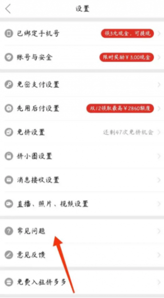 拼多多怎么注销账号