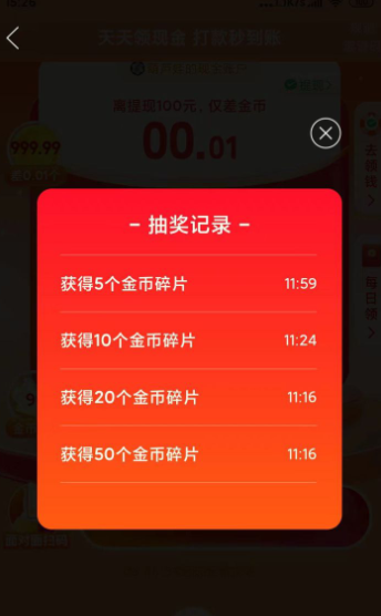 拼多多100元金币碎片后面是什么?