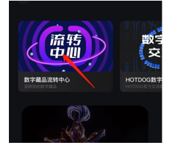 HOTDOG数字藏品怎么卖?