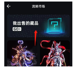 HOTDOG数字藏品怎么卖?