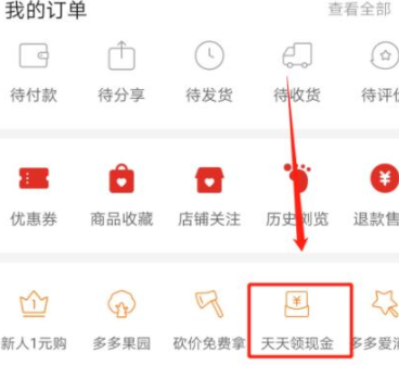 拼多多提现怎么分享连接