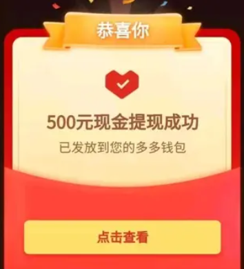 拼多多提现怎么能快速成功