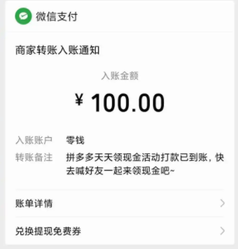 拼多多提现为什么有的人很容易