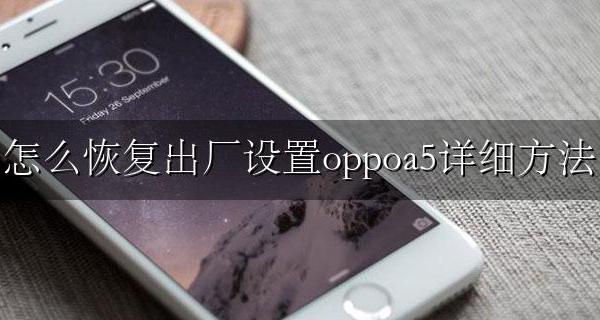 oppoA5怎样恢复出厂设置 怎么恢复出厂设置oppoa5详细方法