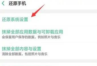 怎么恢复出厂设置oppoa5详细方法