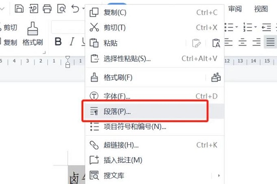 wps文字上下对齐设置教程