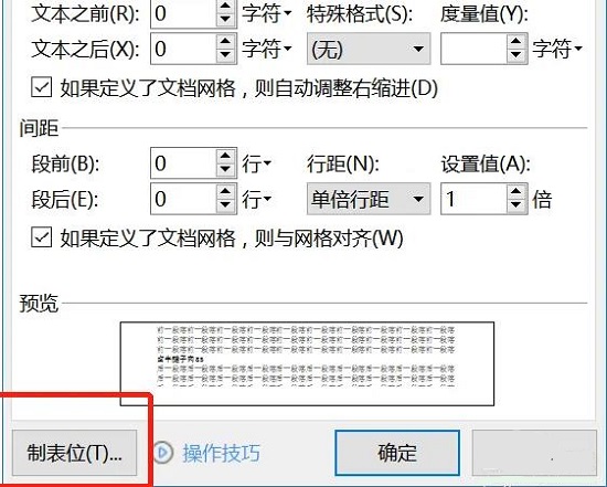 wps文字上下对齐设置教程