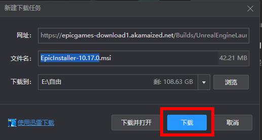 epic平台手机版下载方法