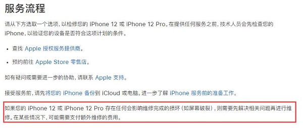 iphone12召回操作流程介绍