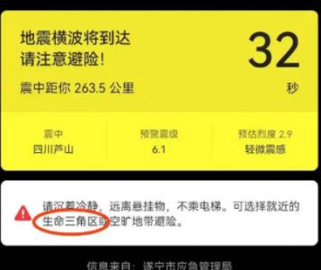地震预警的原理是什么 地震预警能提前多少时间