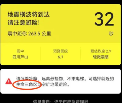地震预警能提前多少时间