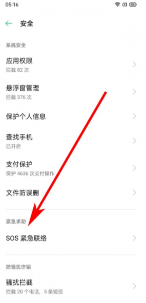 地震预警手机怎么设置